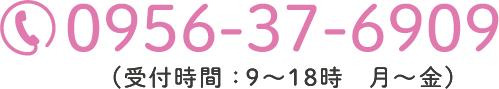 電話番号0956-37-6909